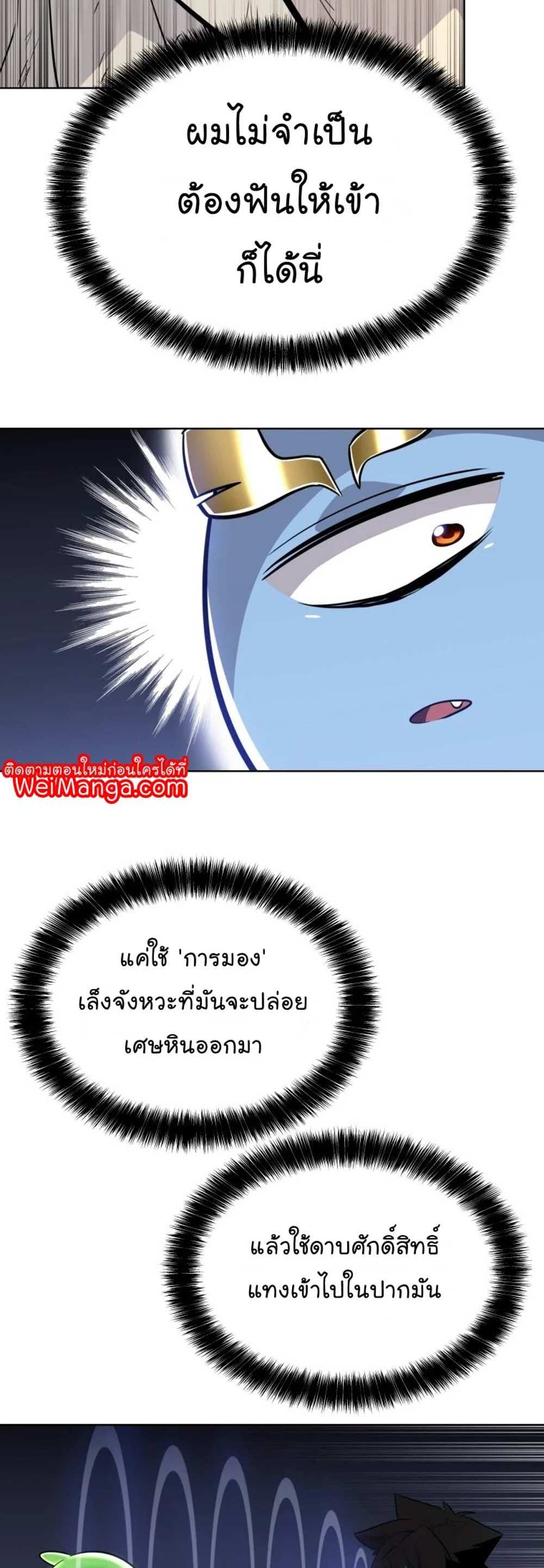 Overpowered Sword แปลไทย