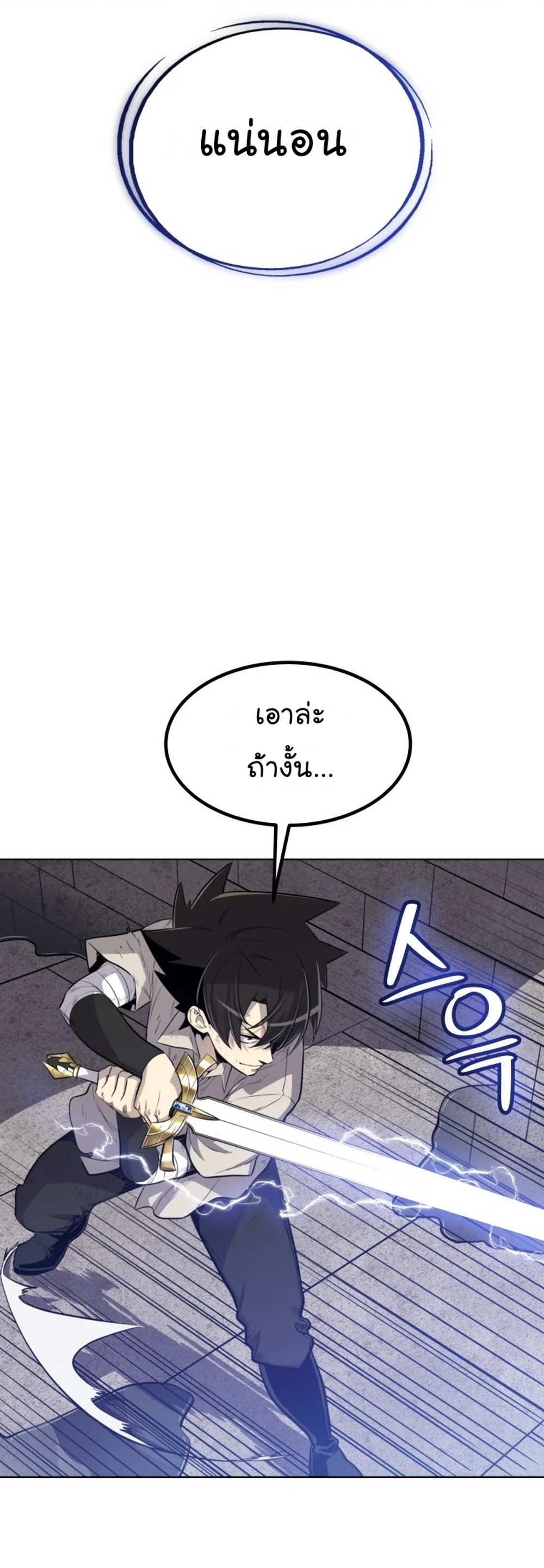 Overpowered Sword แปลไทย