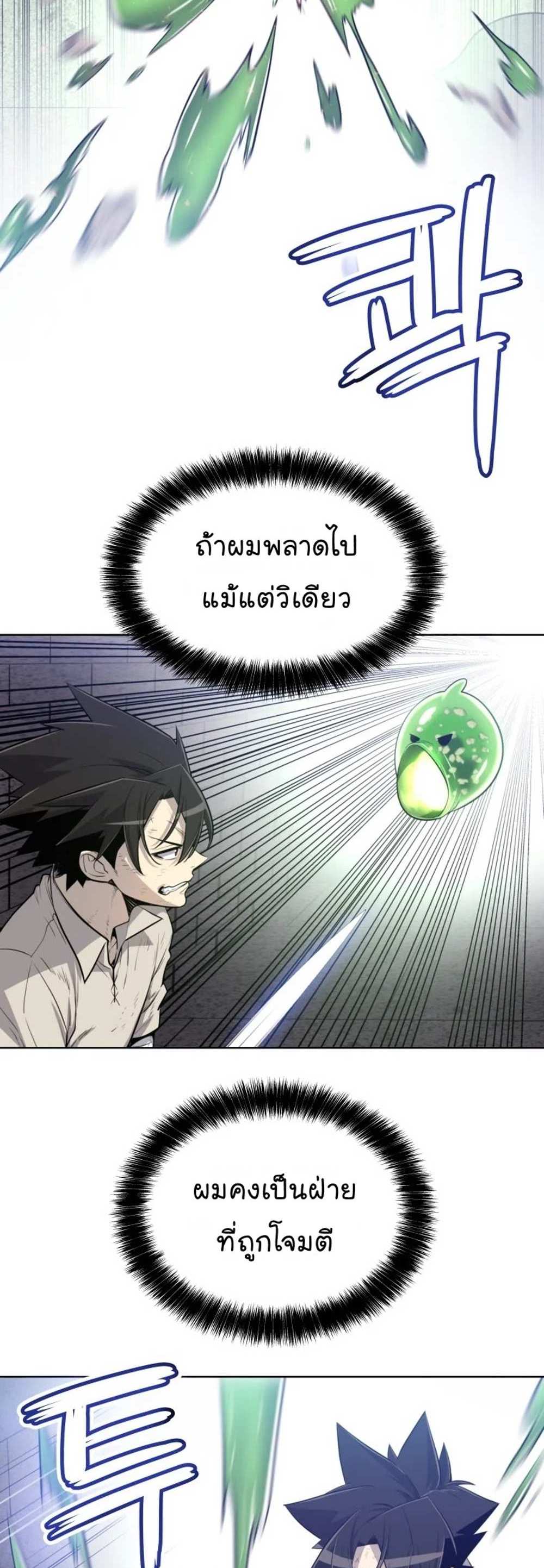 Overpowered Sword แปลไทย