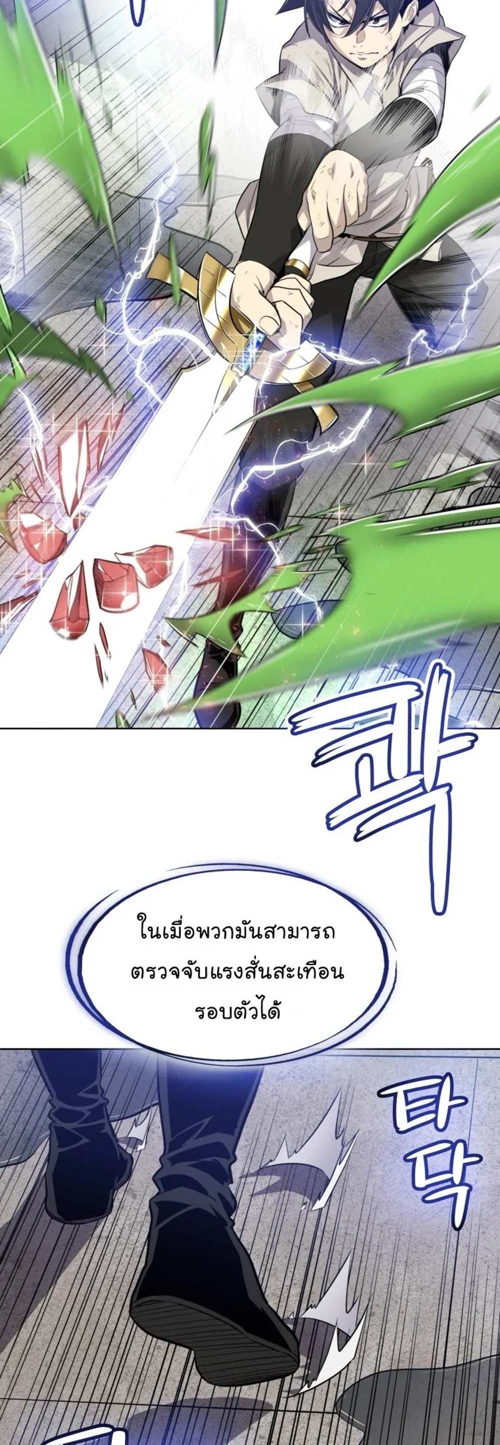 Overpowered Sword แปลไทย