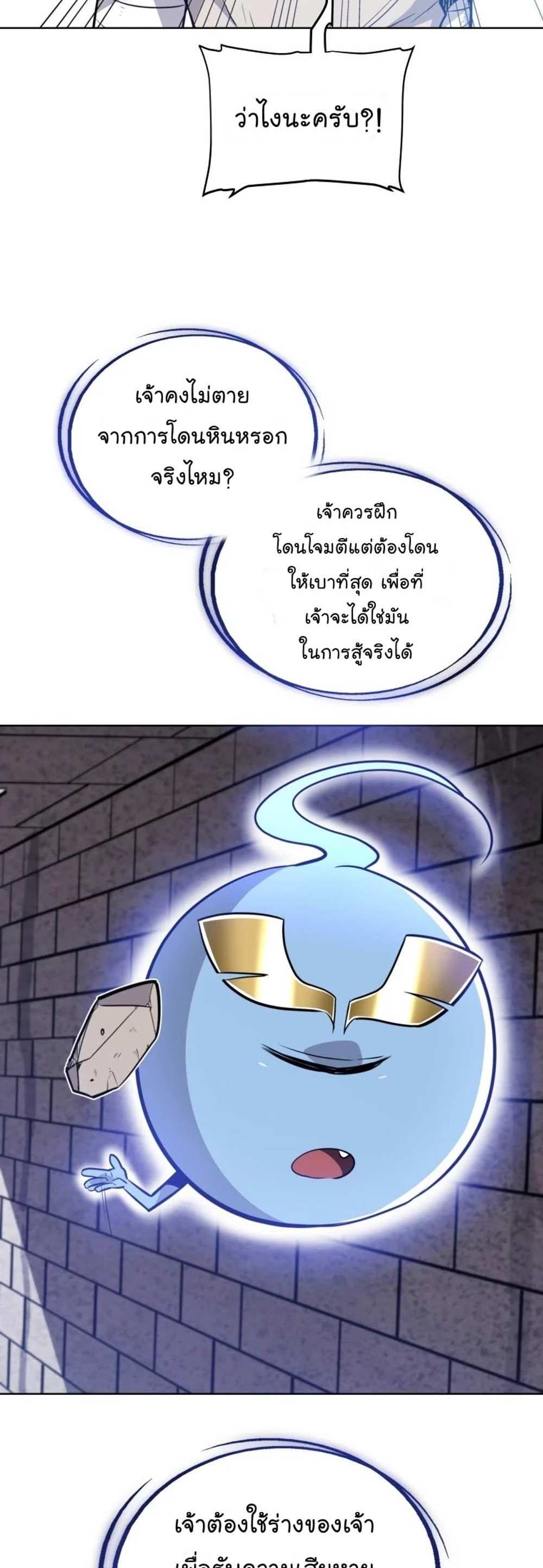 Overpowered Sword แปลไทย