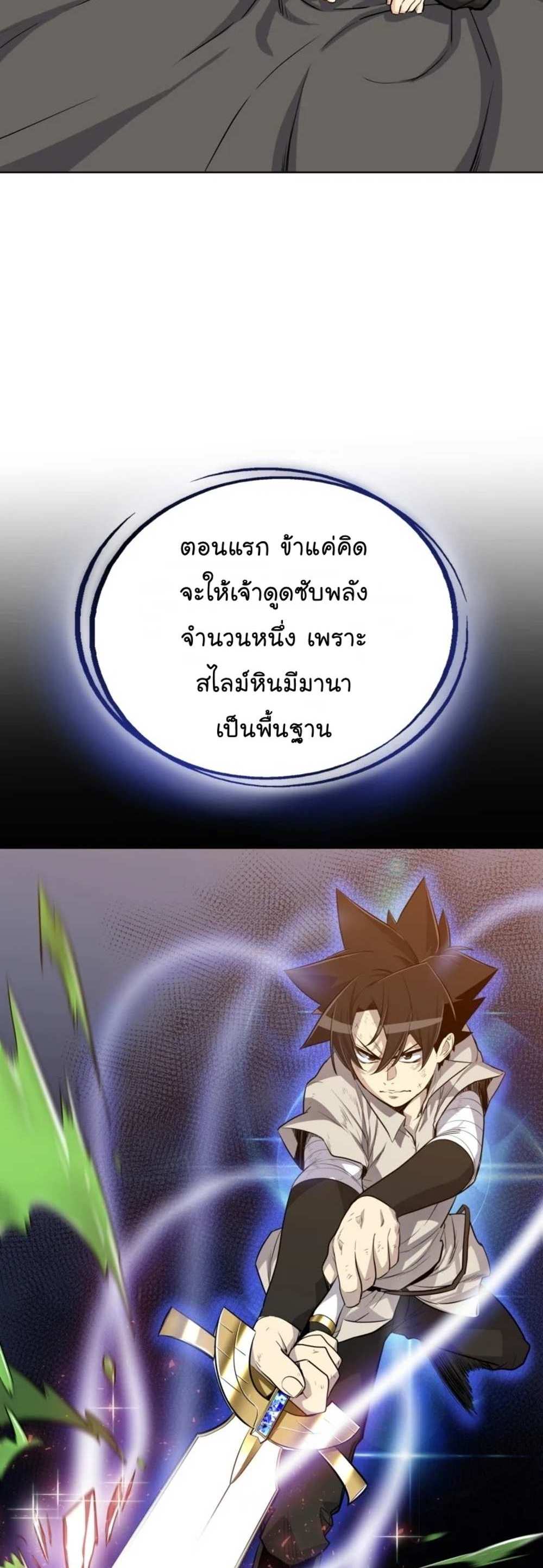 Overpowered Sword แปลไทย