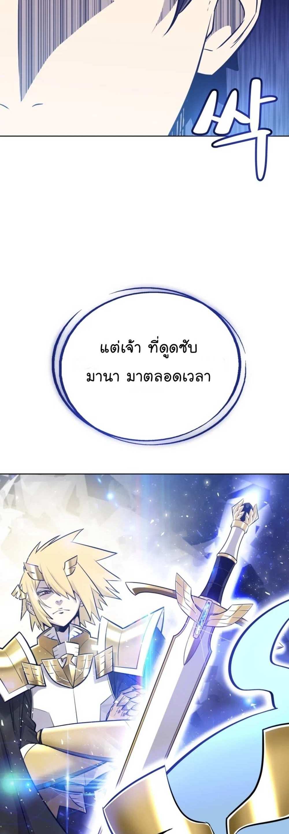 Overpowered Sword แปลไทย