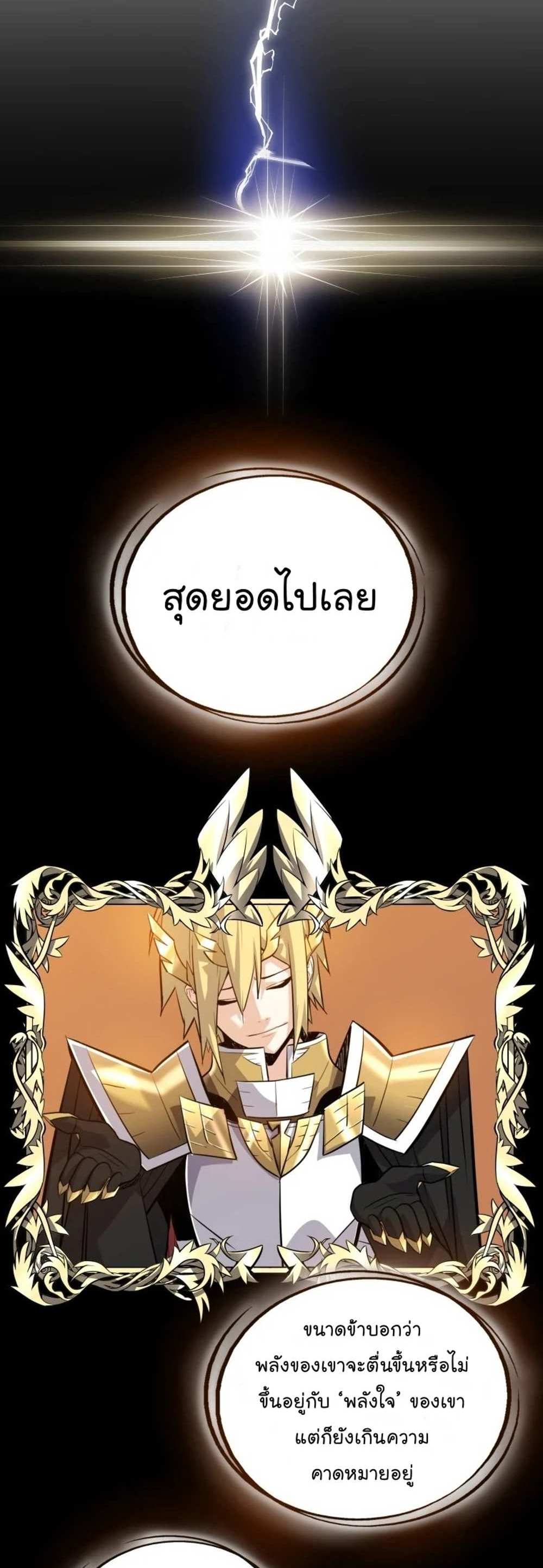 Overpowered Sword แปลไทย