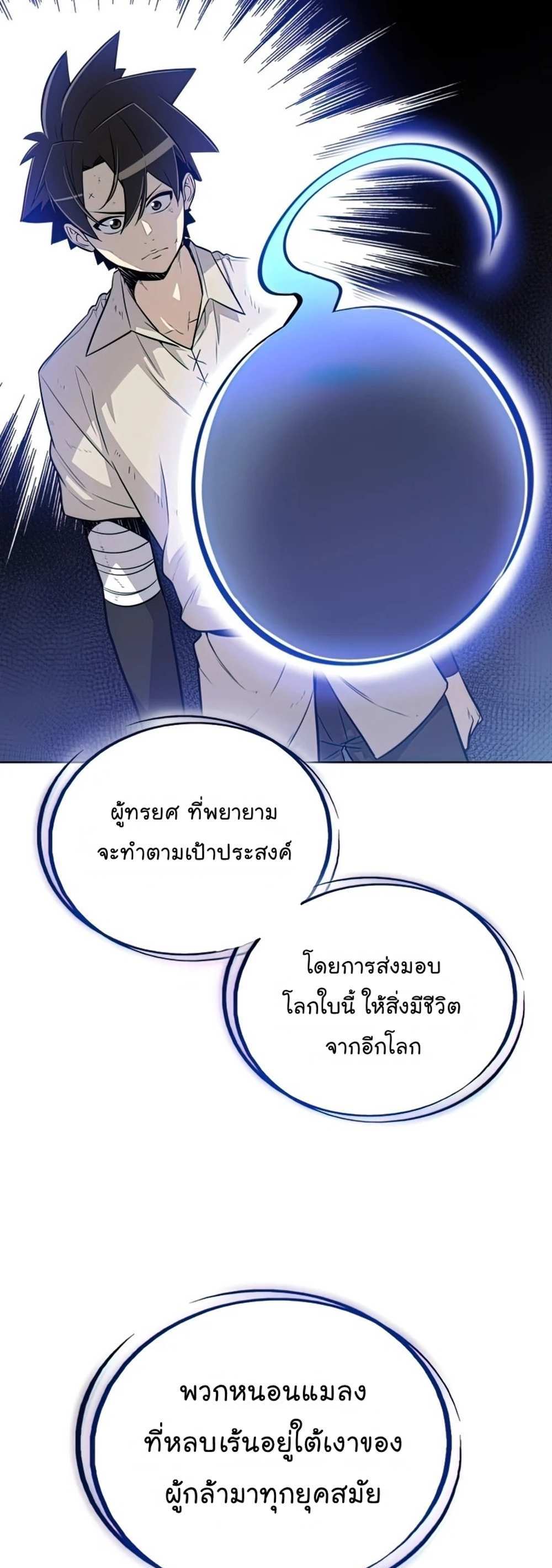 Overpowered Sword แปลไทย