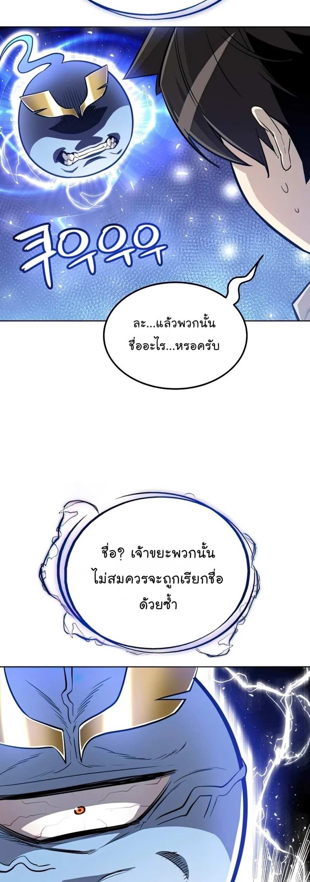 Overpowered Sword แปลไทย