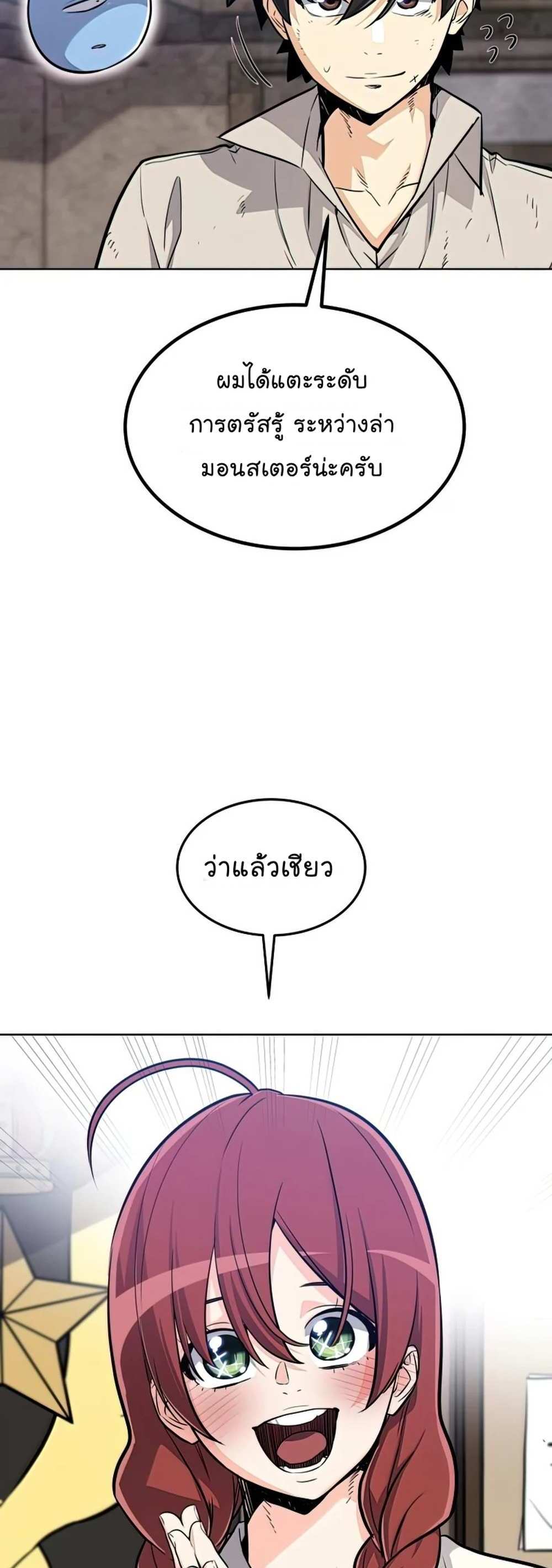 Overpowered Sword แปลไทย