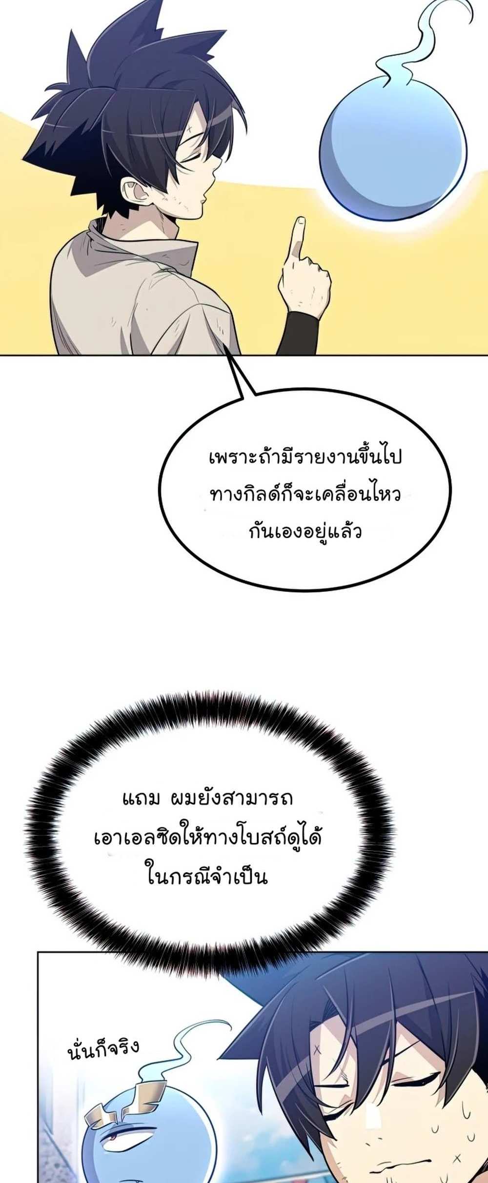 Overpowered Sword แปลไทย