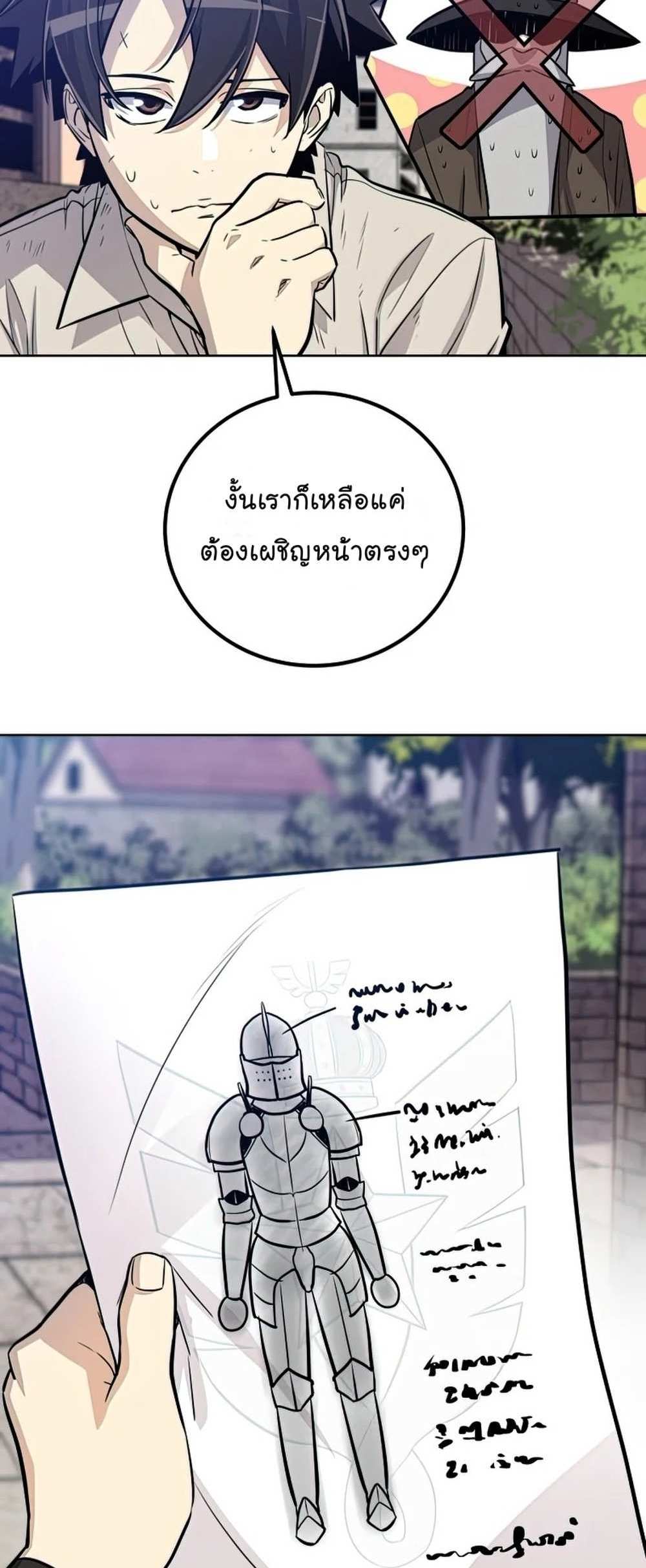 Overpowered Sword แปลไทย