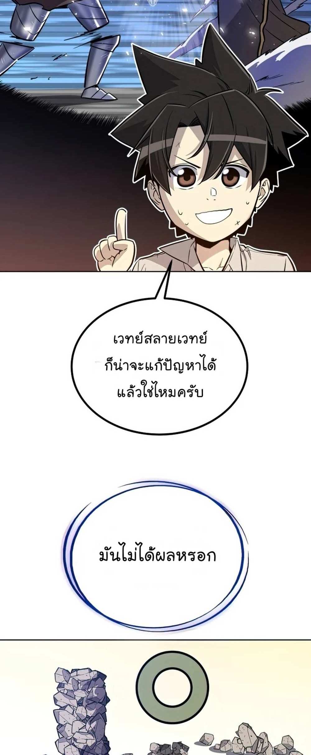 Overpowered Sword แปลไทย