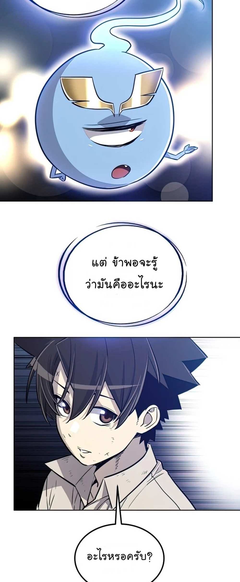 Overpowered Sword แปลไทย