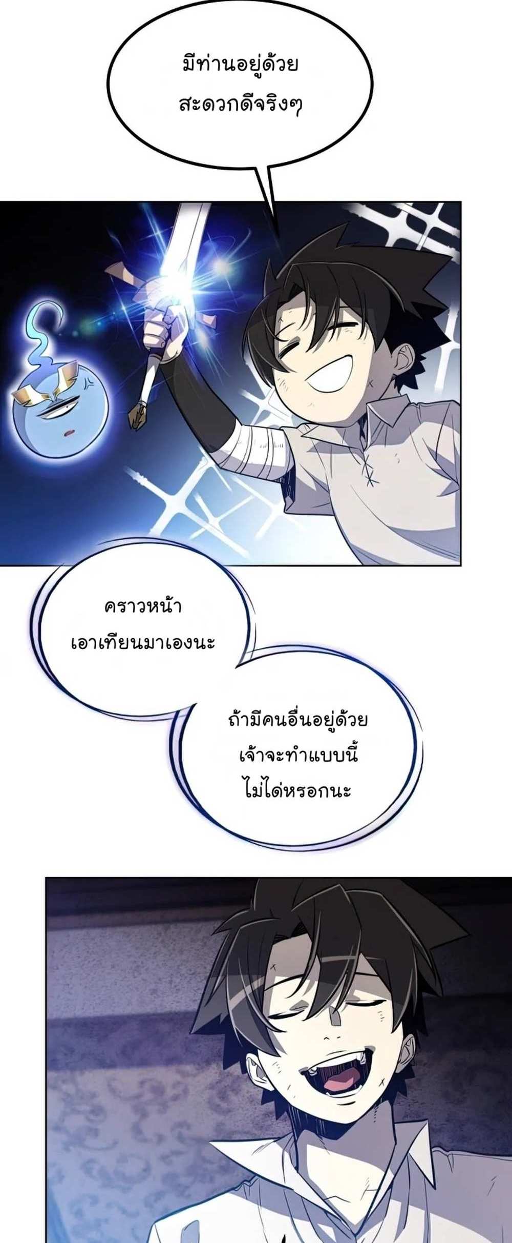 Overpowered Sword แปลไทย