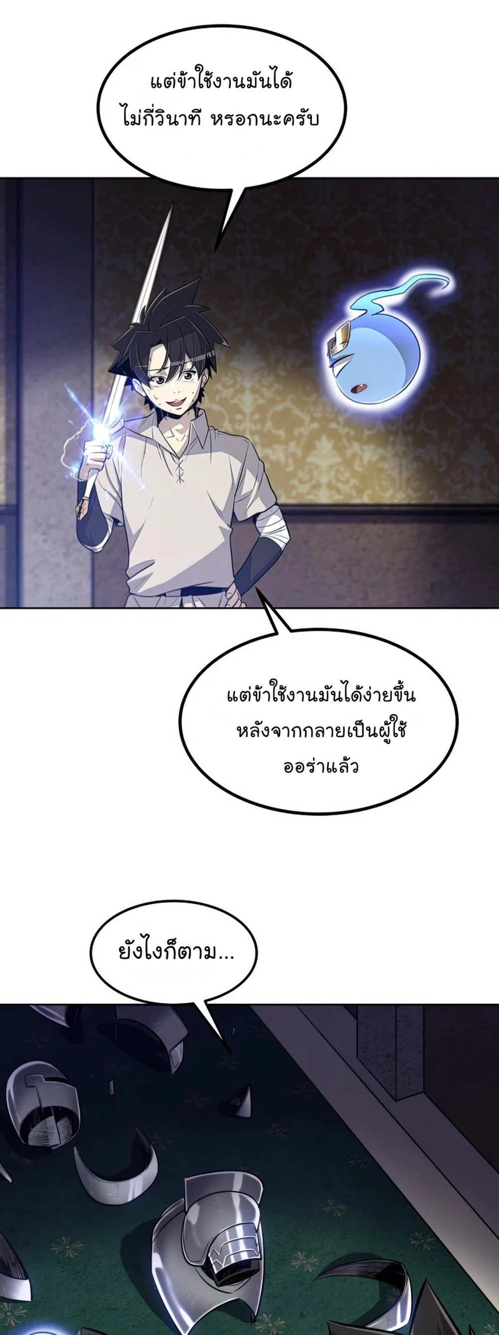 Overpowered Sword แปลไทย