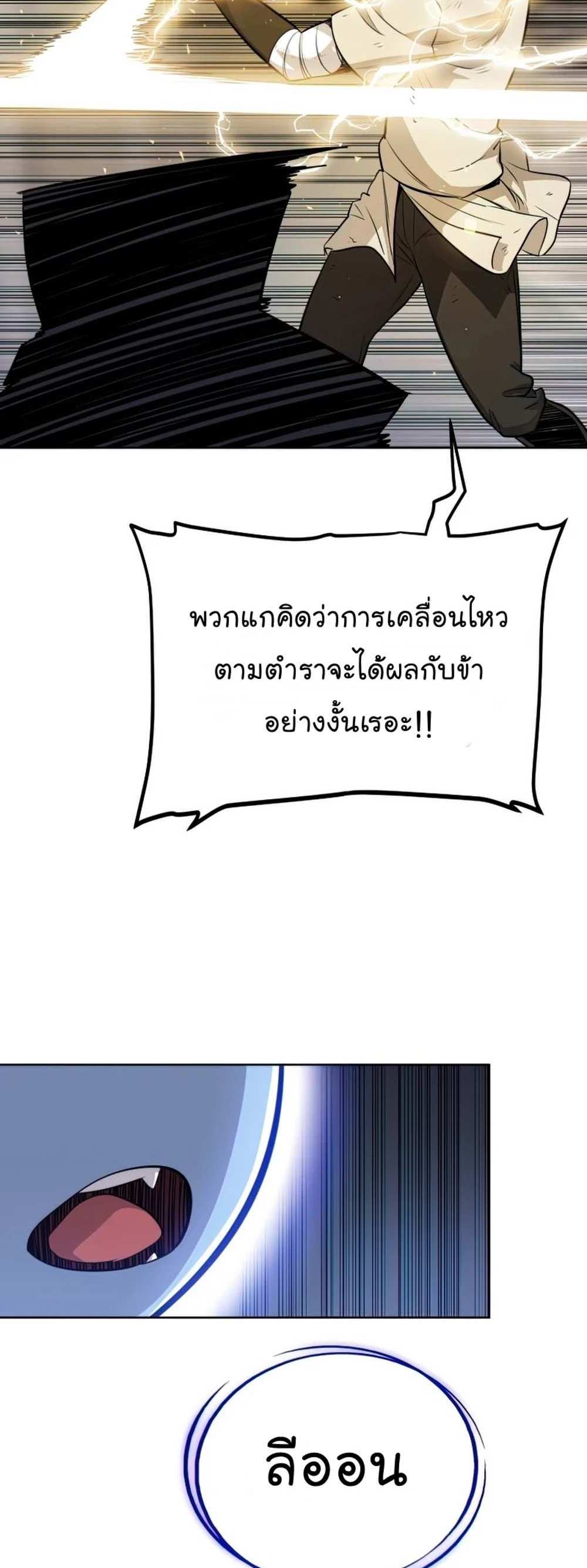 Overpowered Sword แปลไทย