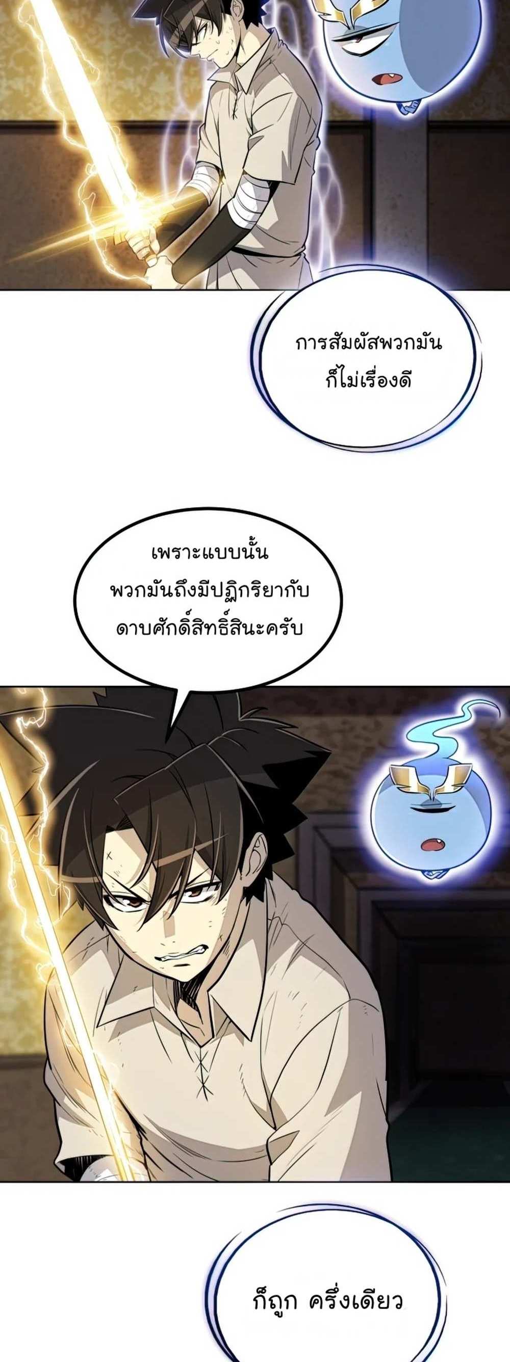 Overpowered Sword แปลไทย