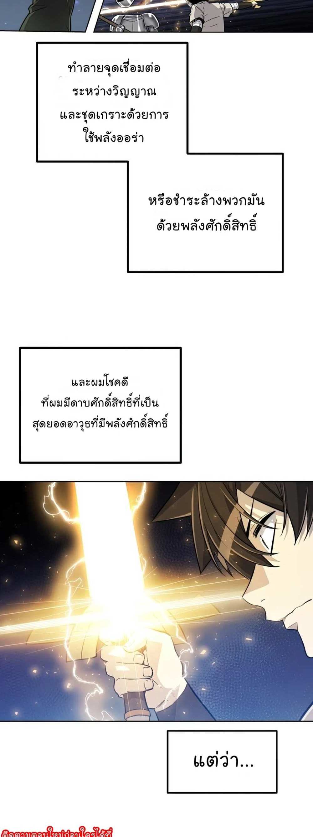 Overpowered Sword แปลไทย