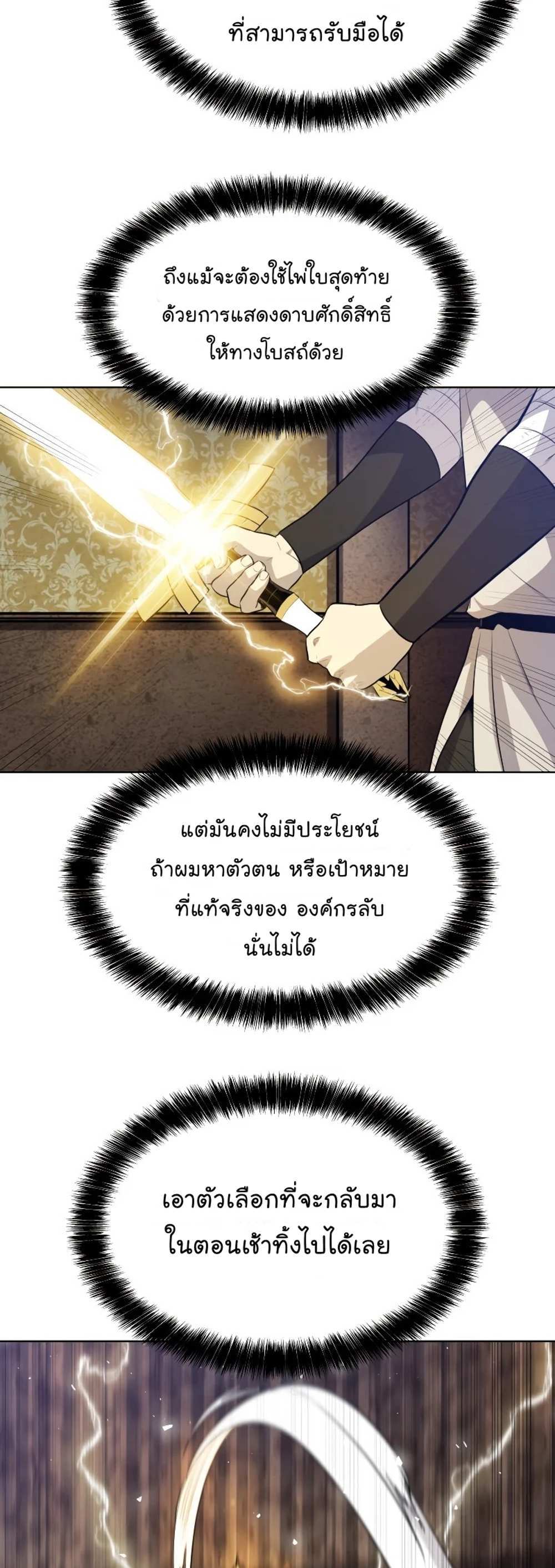 Overpowered Sword แปลไทย