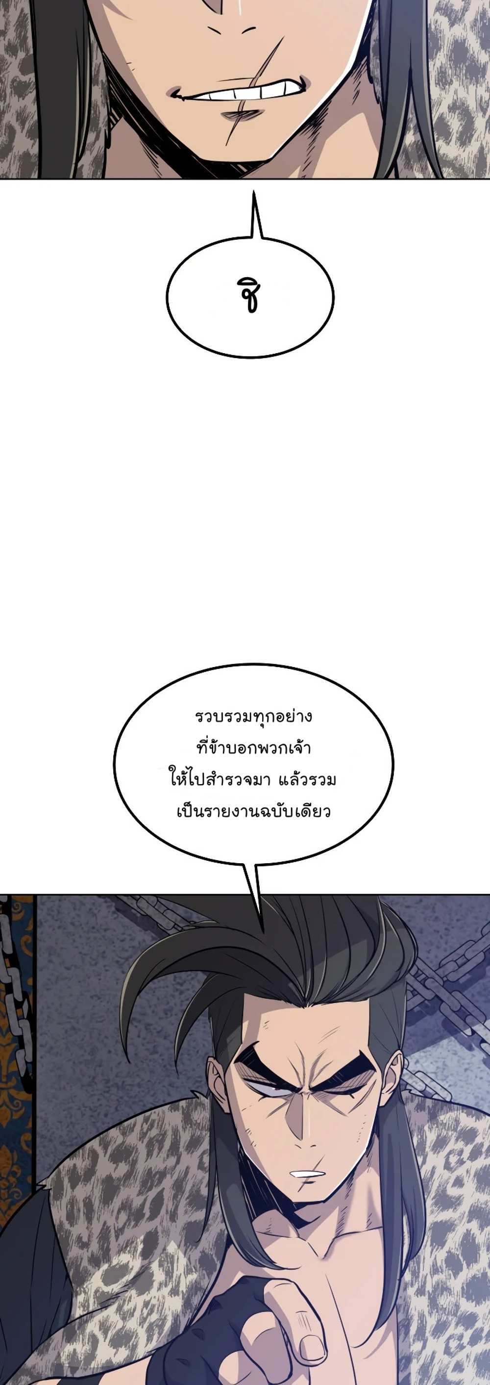 Overpowered Sword แปลไทย