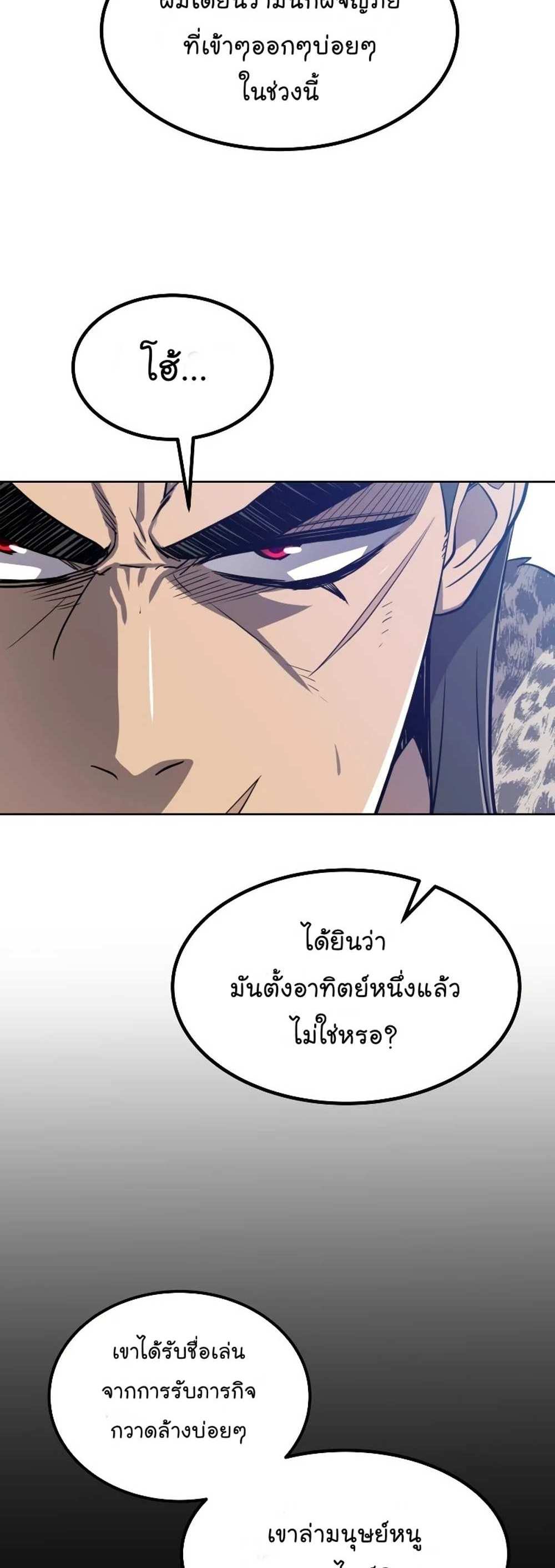 Overpowered Sword แปลไทย