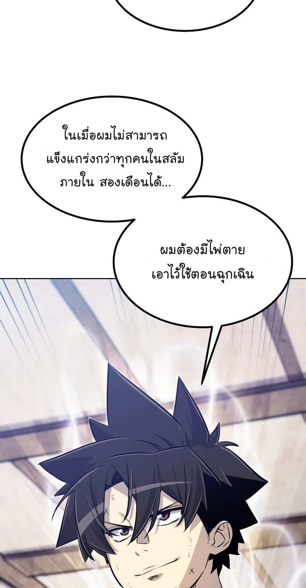 Overpowered Sword แปลไทย