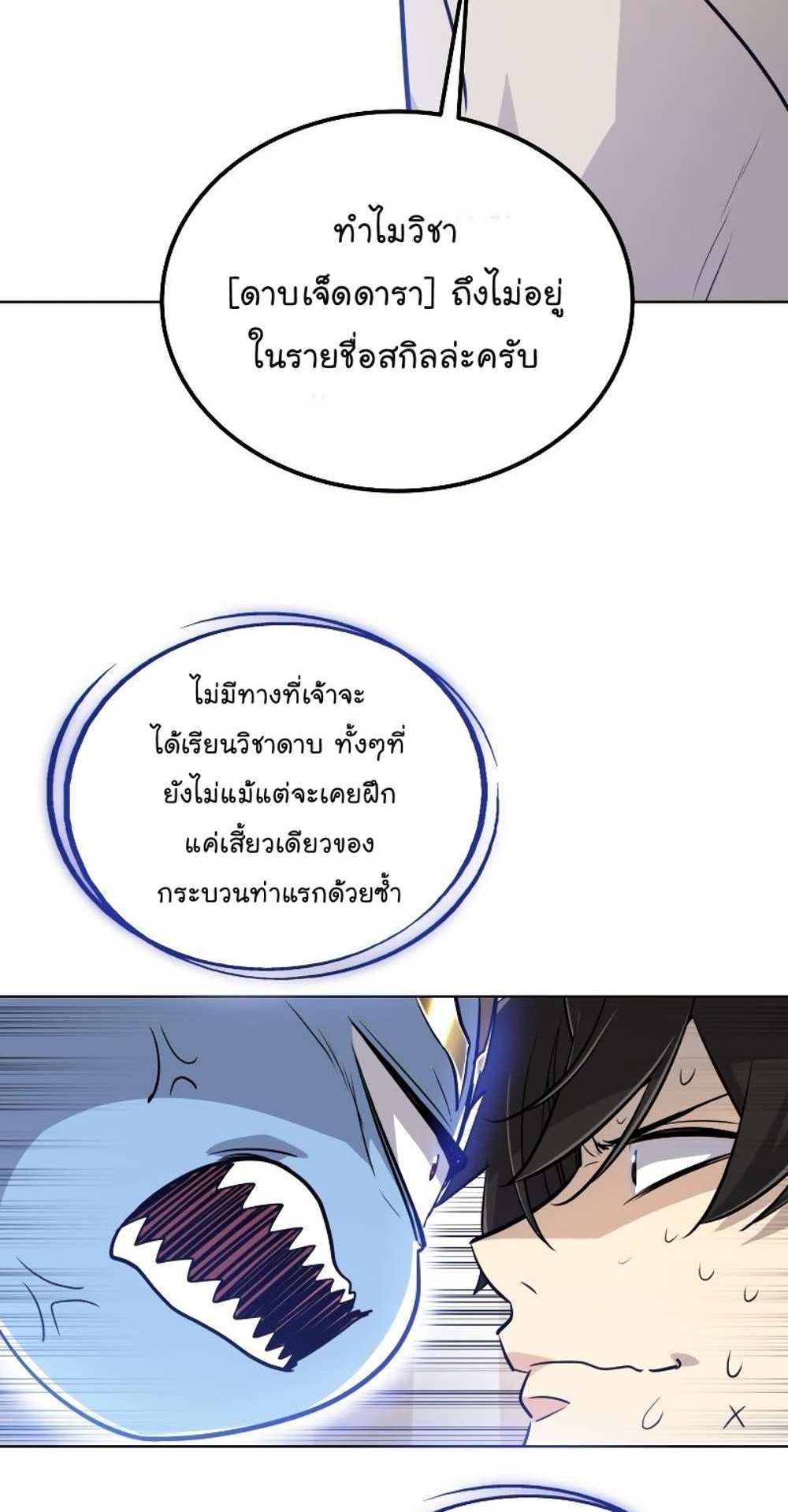 Overpowered Sword แปลไทย