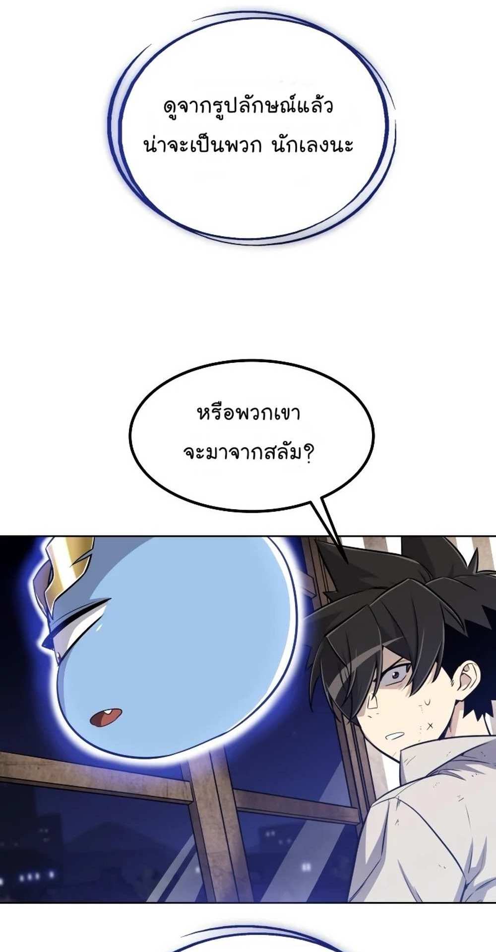 Overpowered Sword แปลไทย