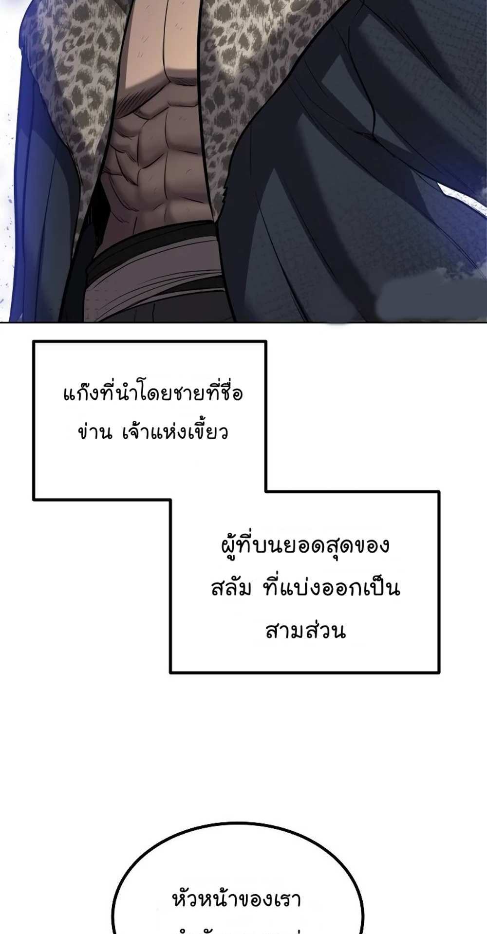 Overpowered Sword แปลไทย