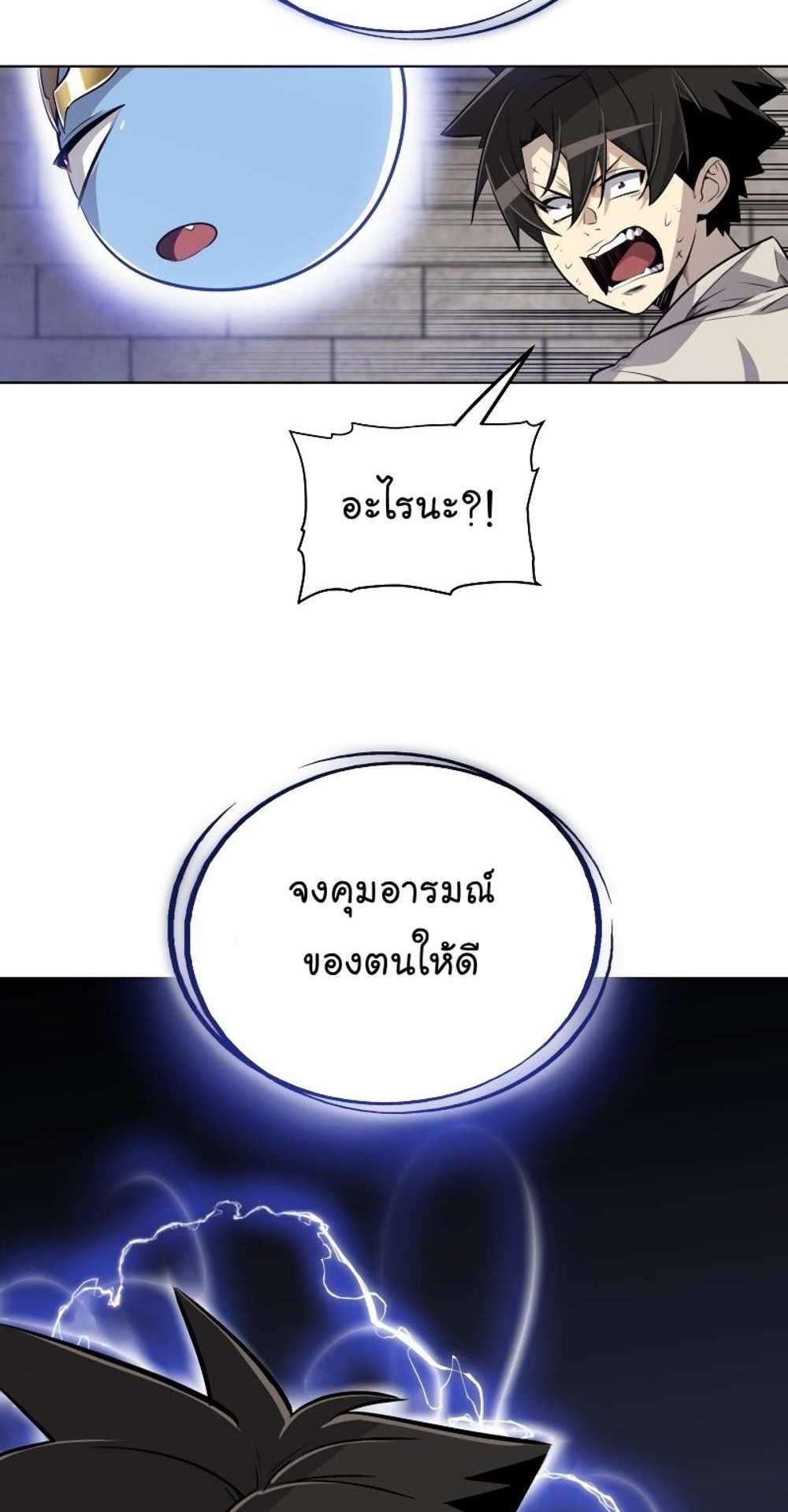 Overpowered Sword แปลไทย