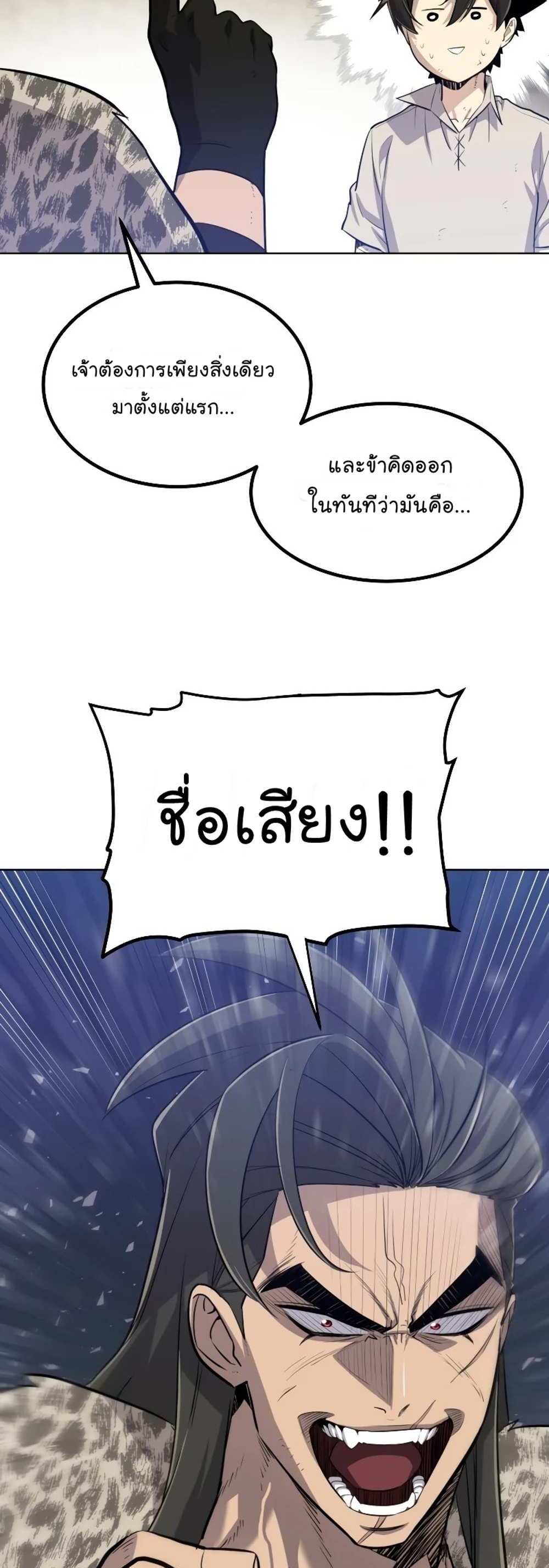 Overpowered Sword แปลไทย