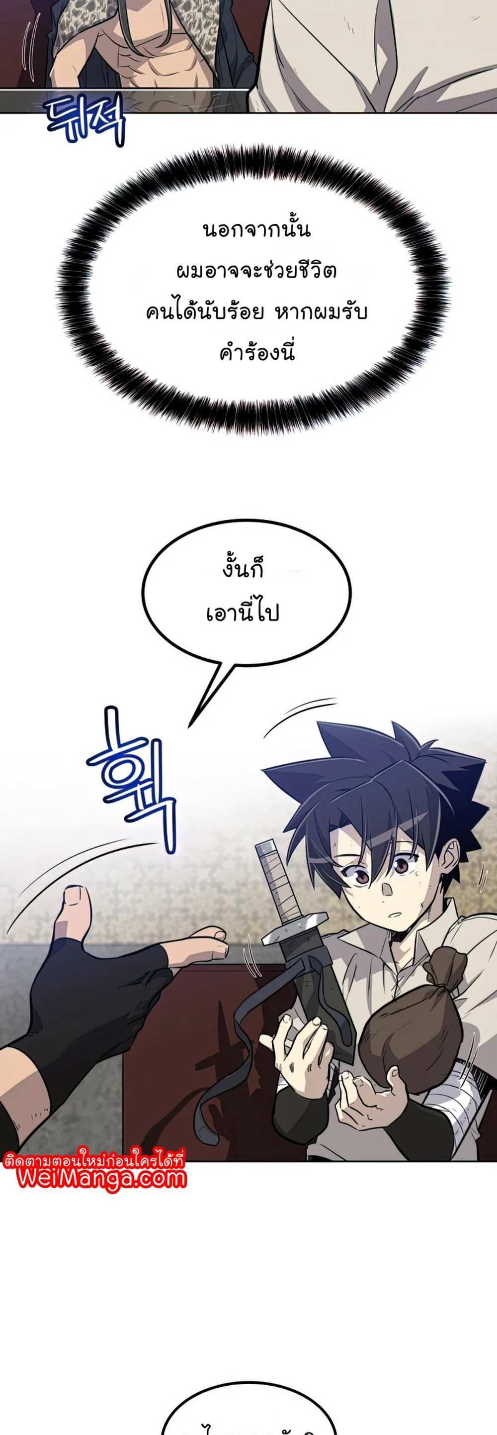 Overpowered Sword แปลไทย