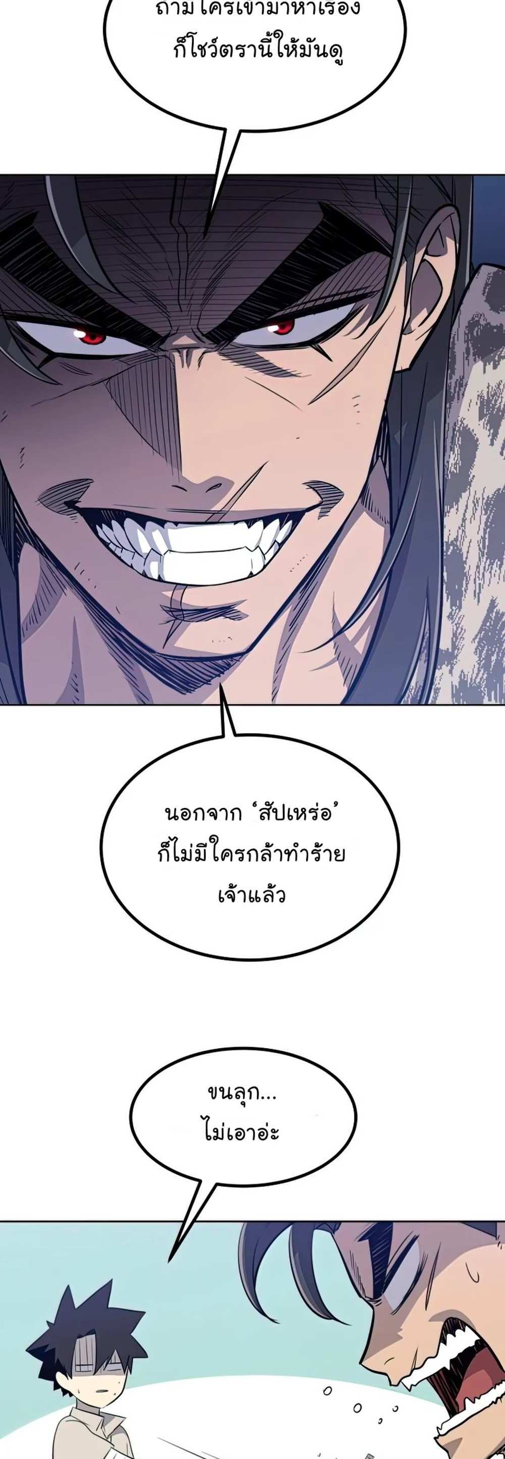 Overpowered Sword แปลไทย