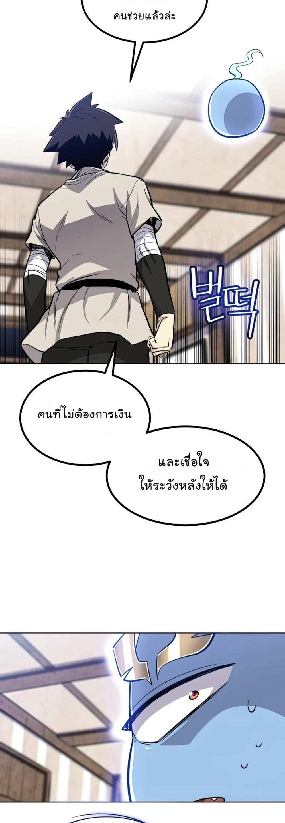 Overpowered Sword แปลไทย