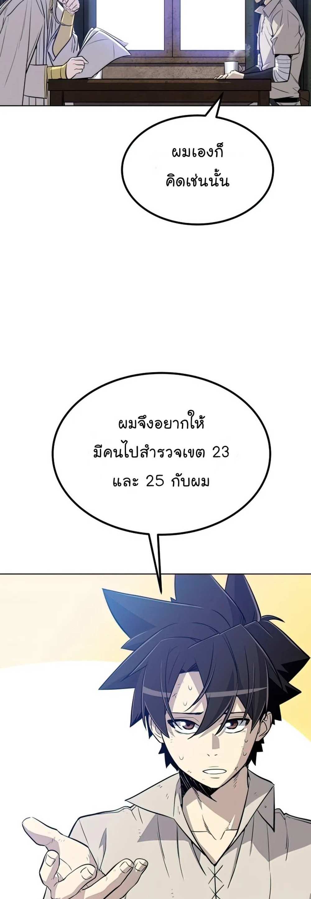 Overpowered Sword แปลไทย