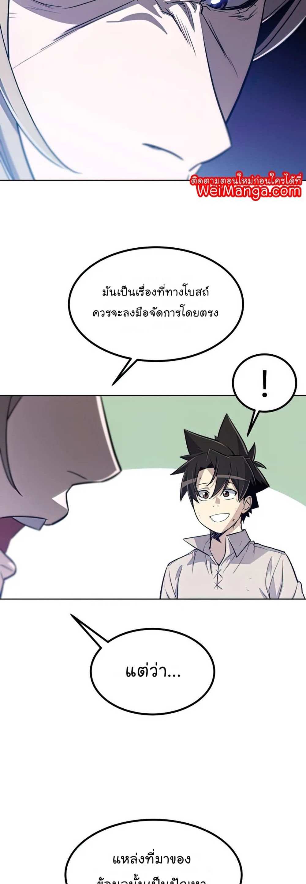 Overpowered Sword แปลไทย