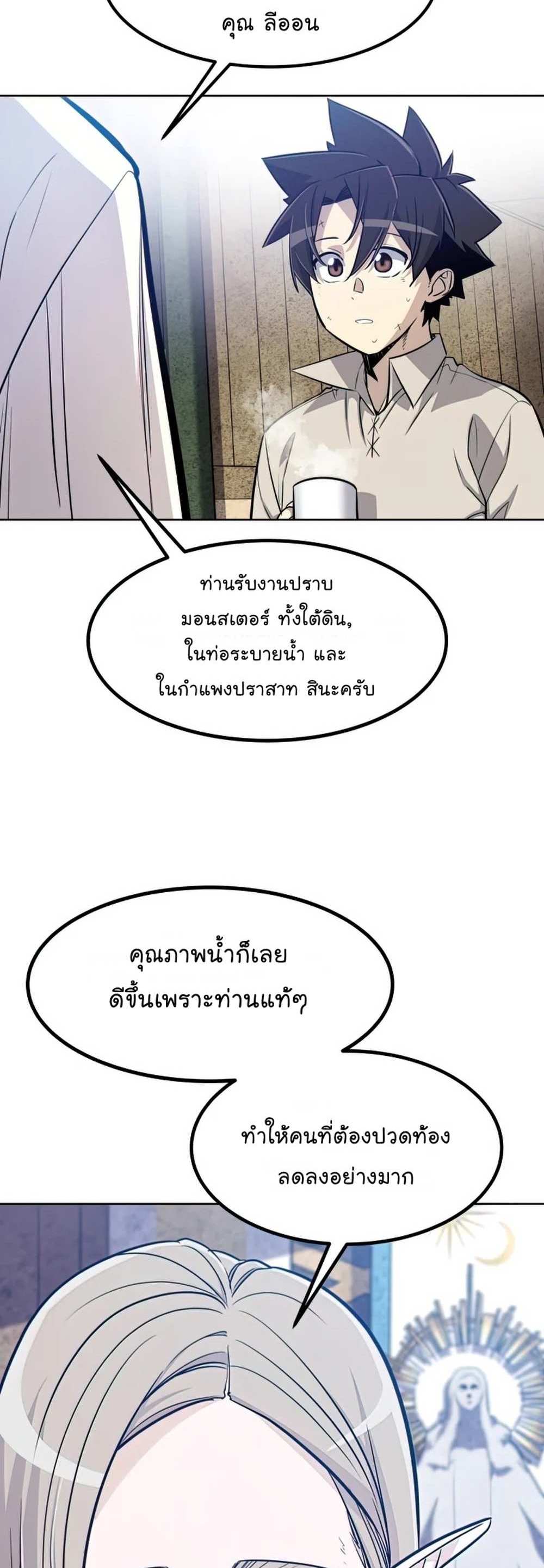 Overpowered Sword แปลไทย