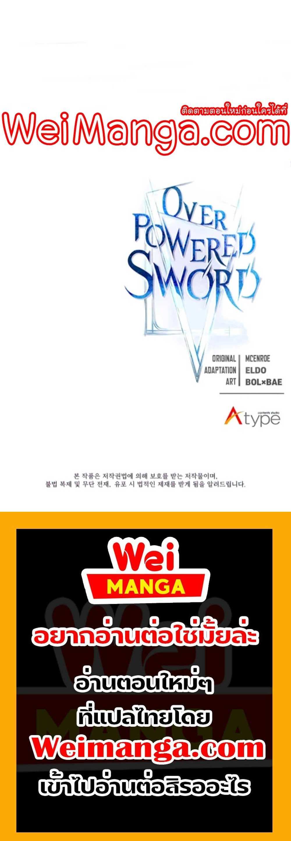 Overpowered Sword แปลไทย