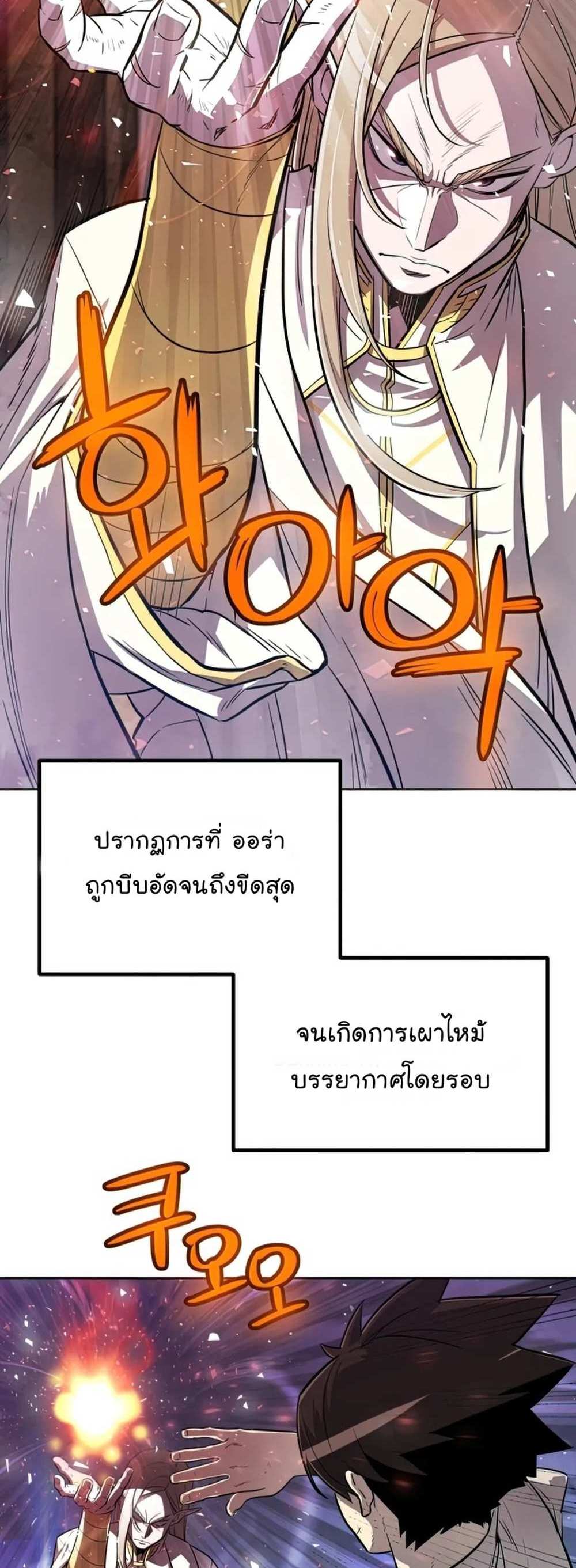 Overpowered Sword แปลไทย