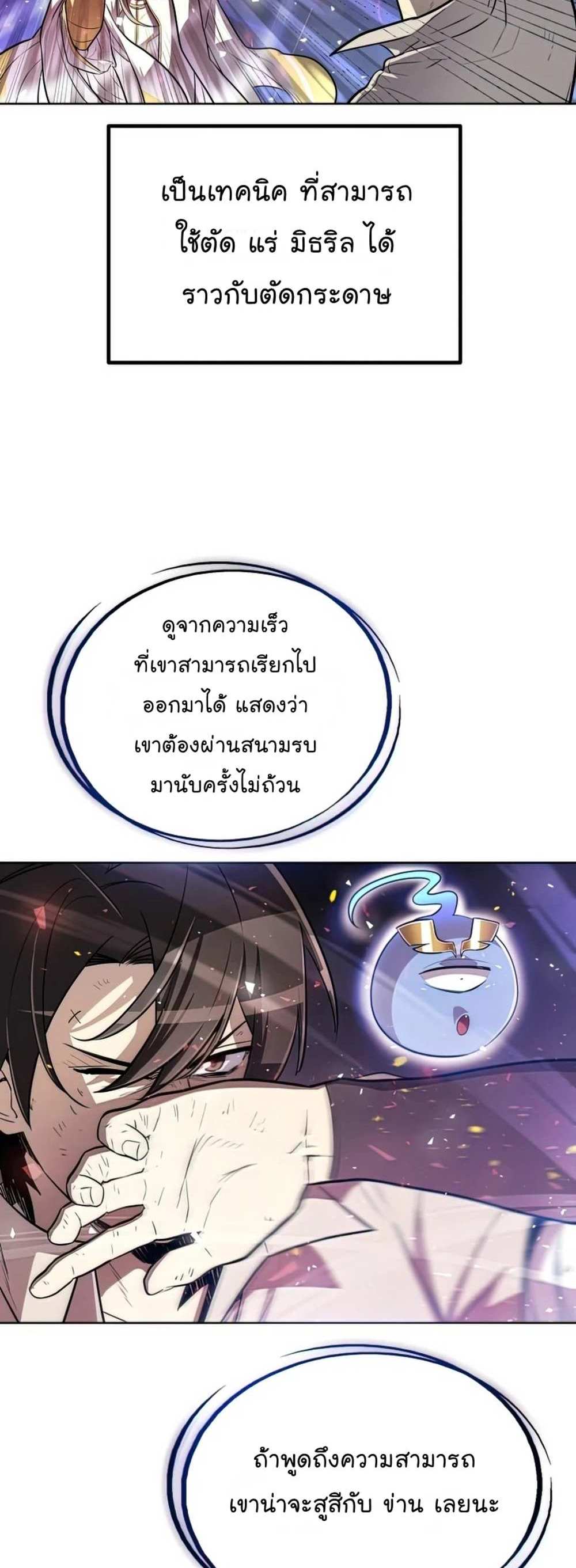 Overpowered Sword แปลไทย