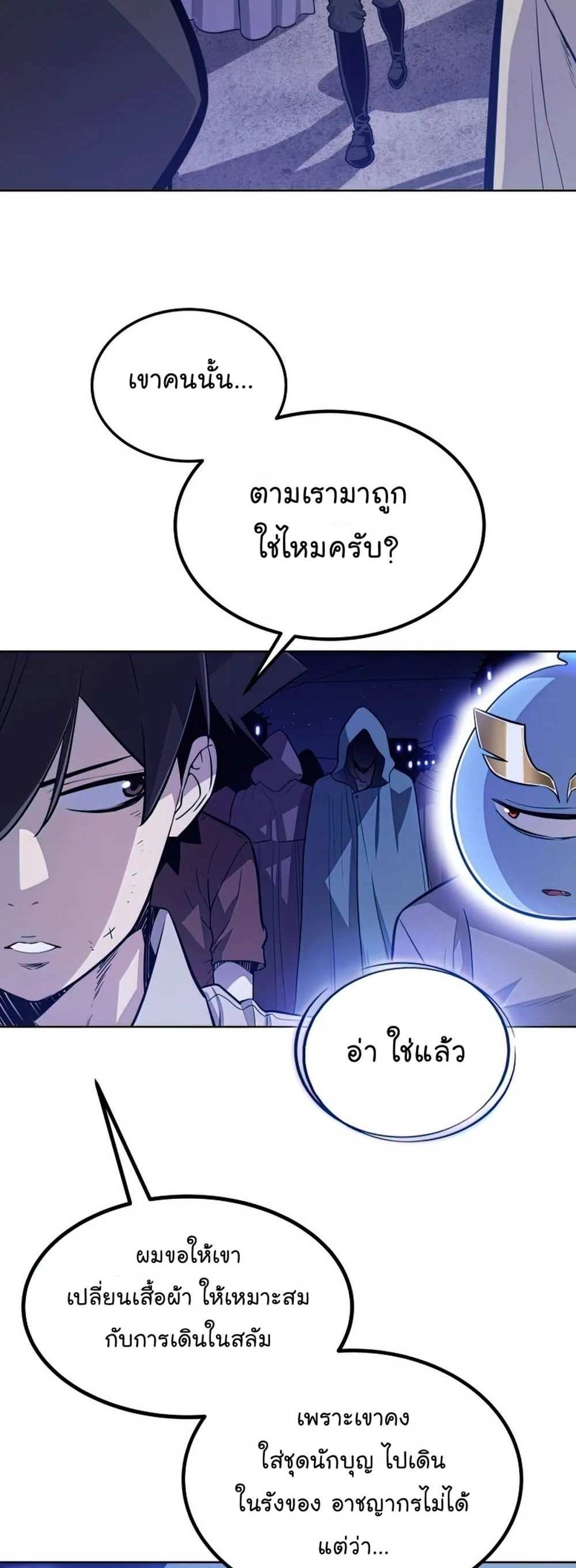 Overpowered Sword แปลไทย