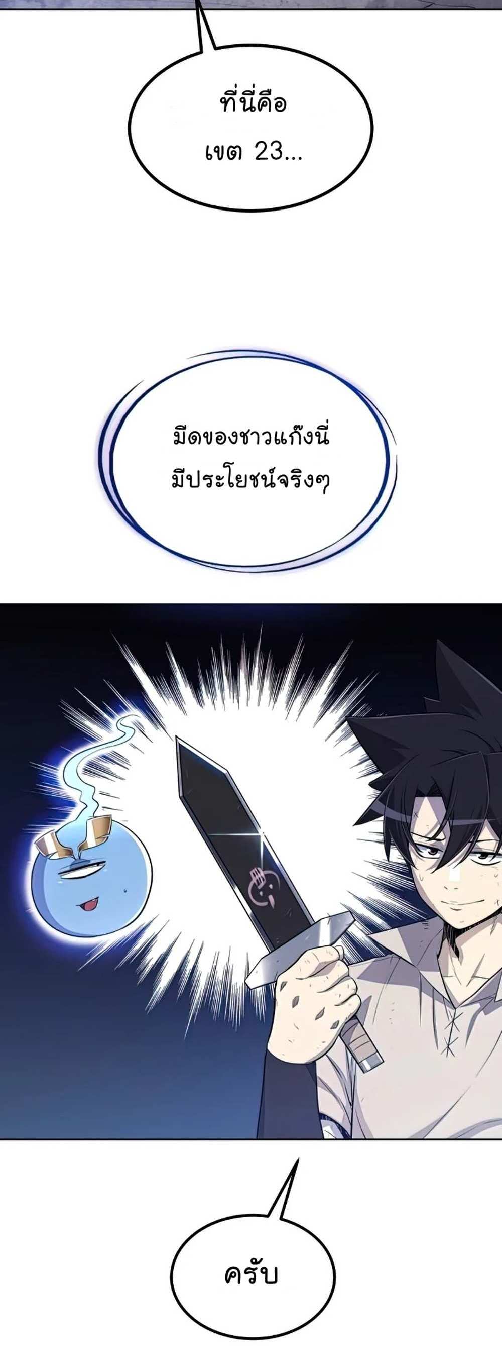 Overpowered Sword แปลไทย