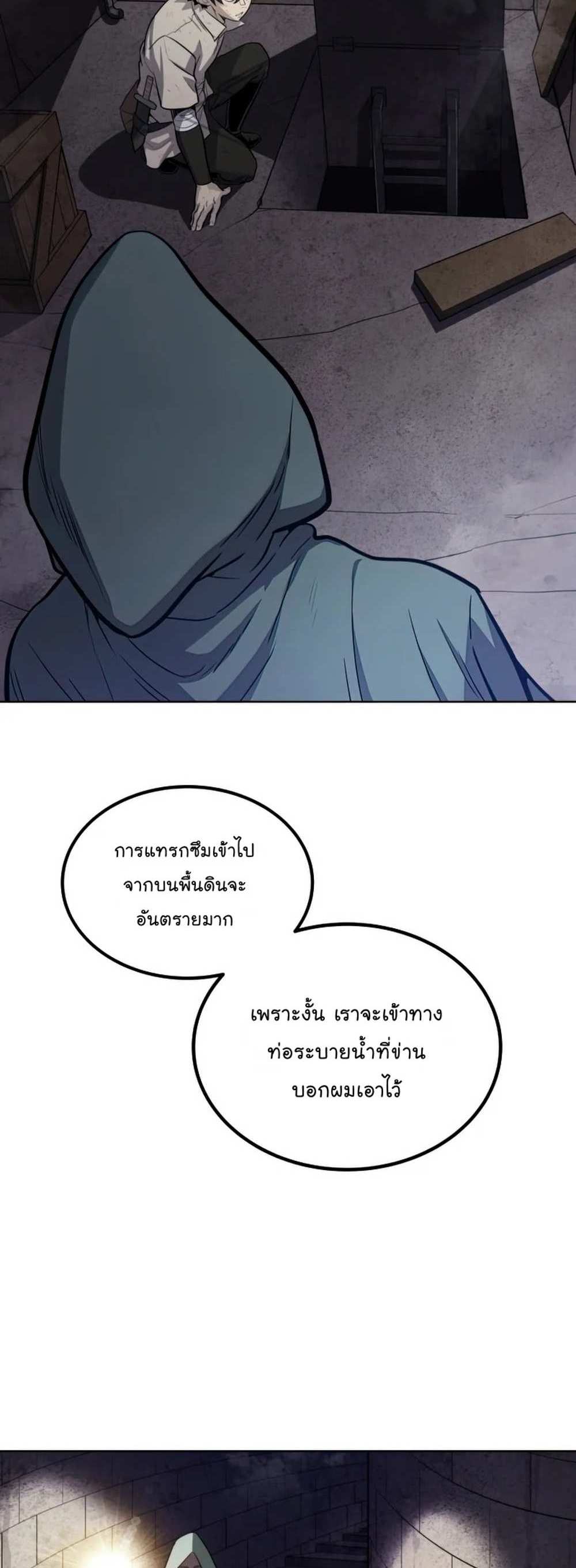 Overpowered Sword แปลไทย