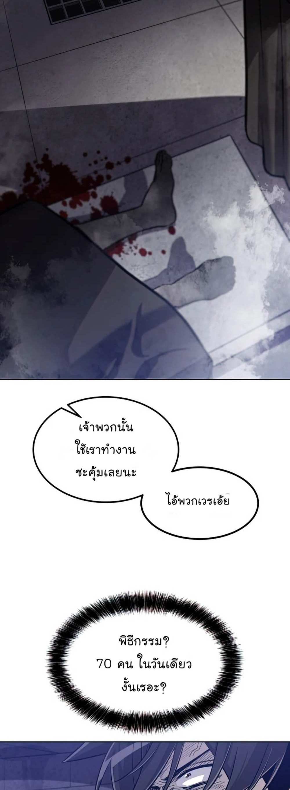 Overpowered Sword แปลไทย