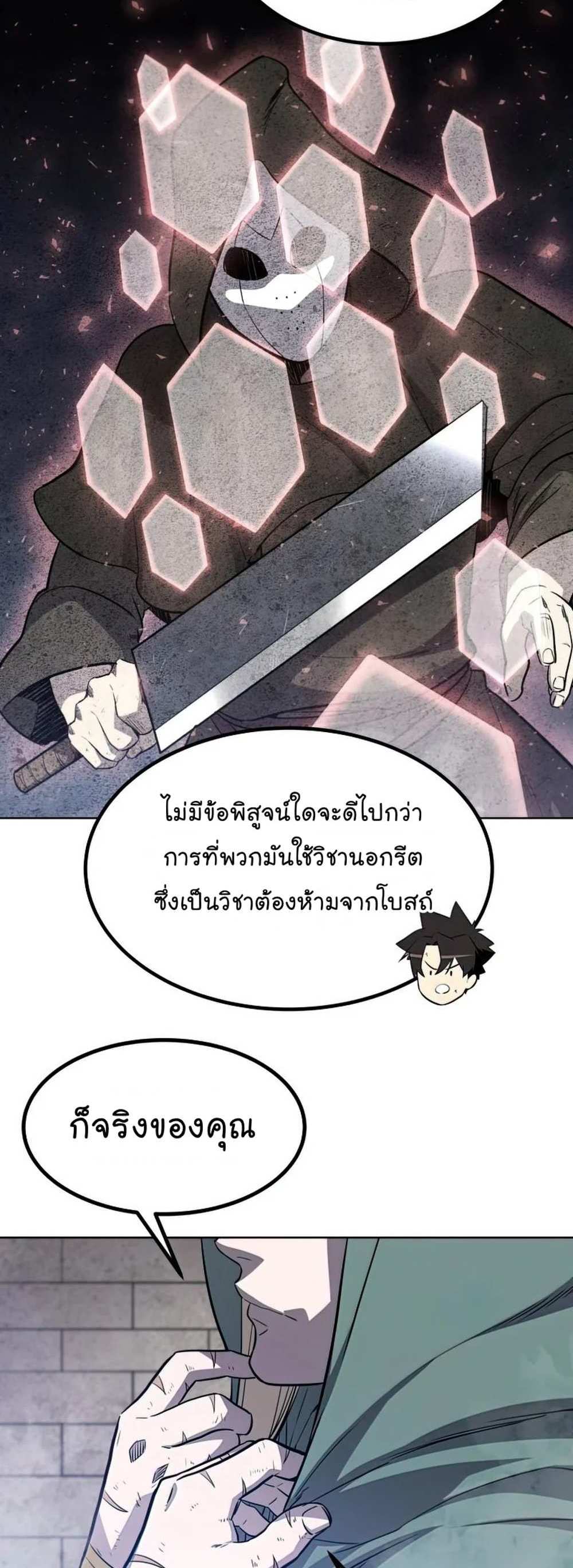 Overpowered Sword แปลไทย