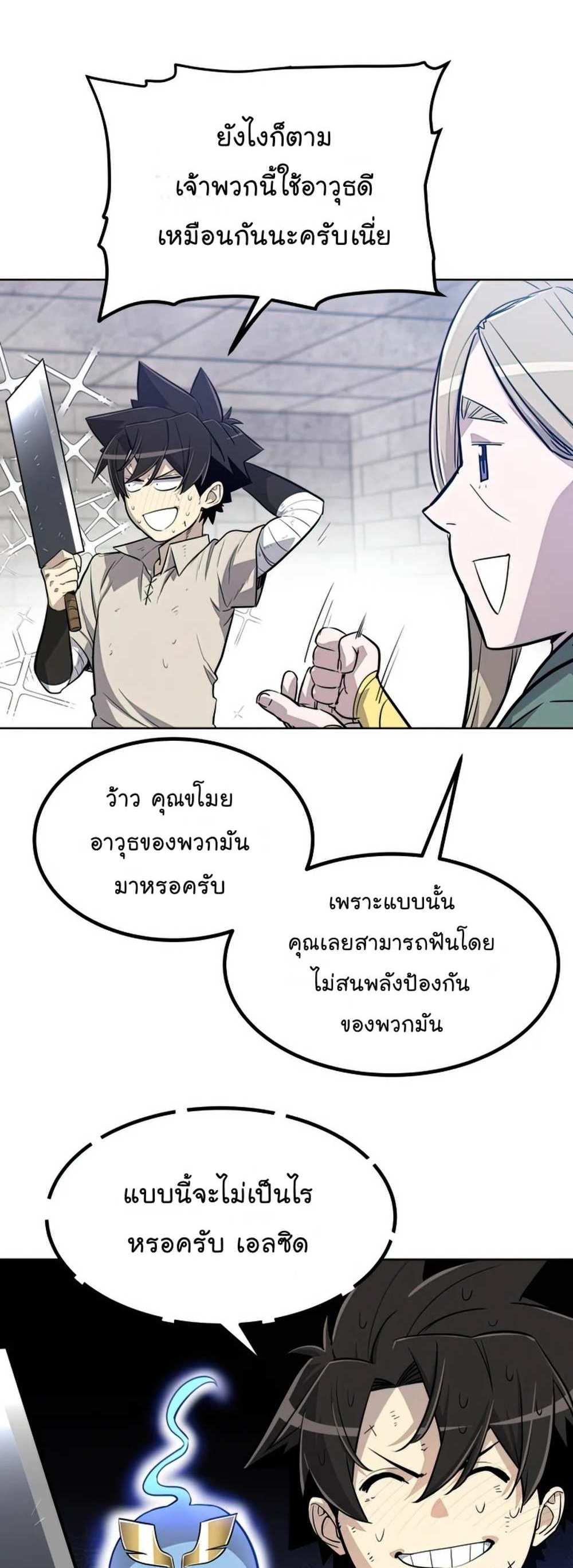 Overpowered Sword แปลไทย