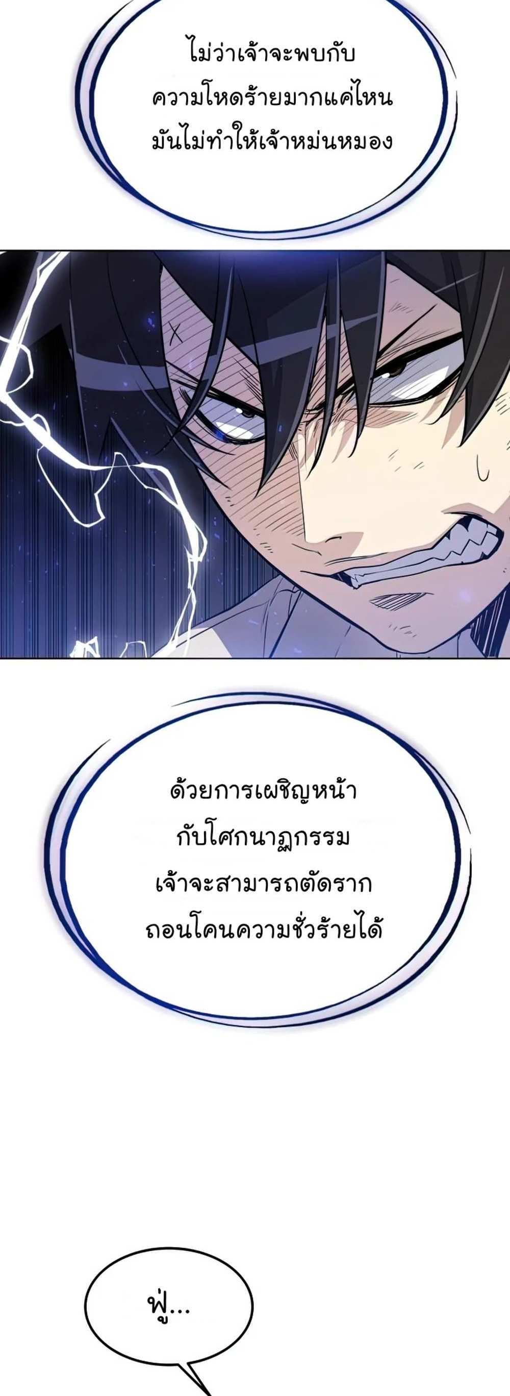 Overpowered Sword แปลไทย