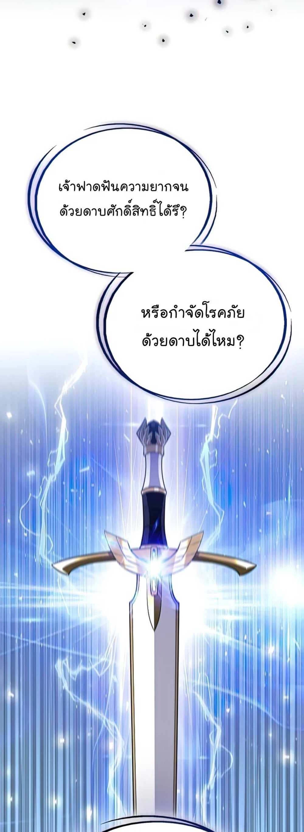 Overpowered Sword แปลไทย