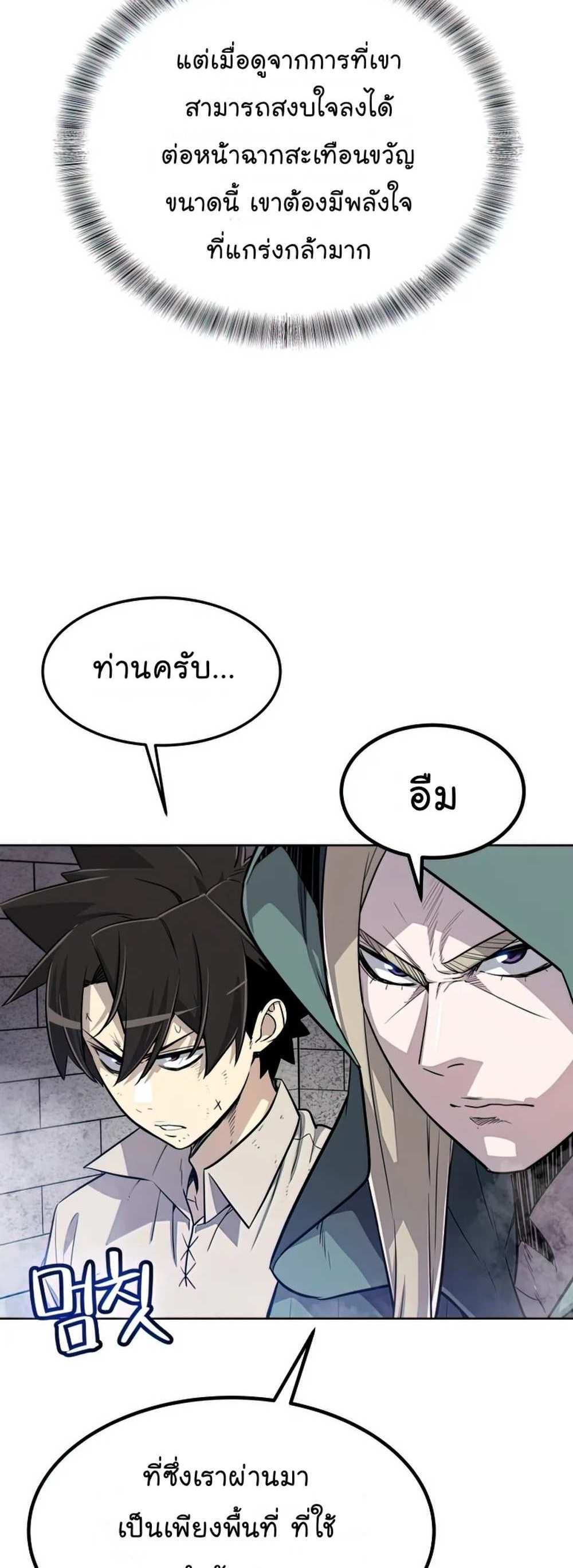 Overpowered Sword แปลไทย