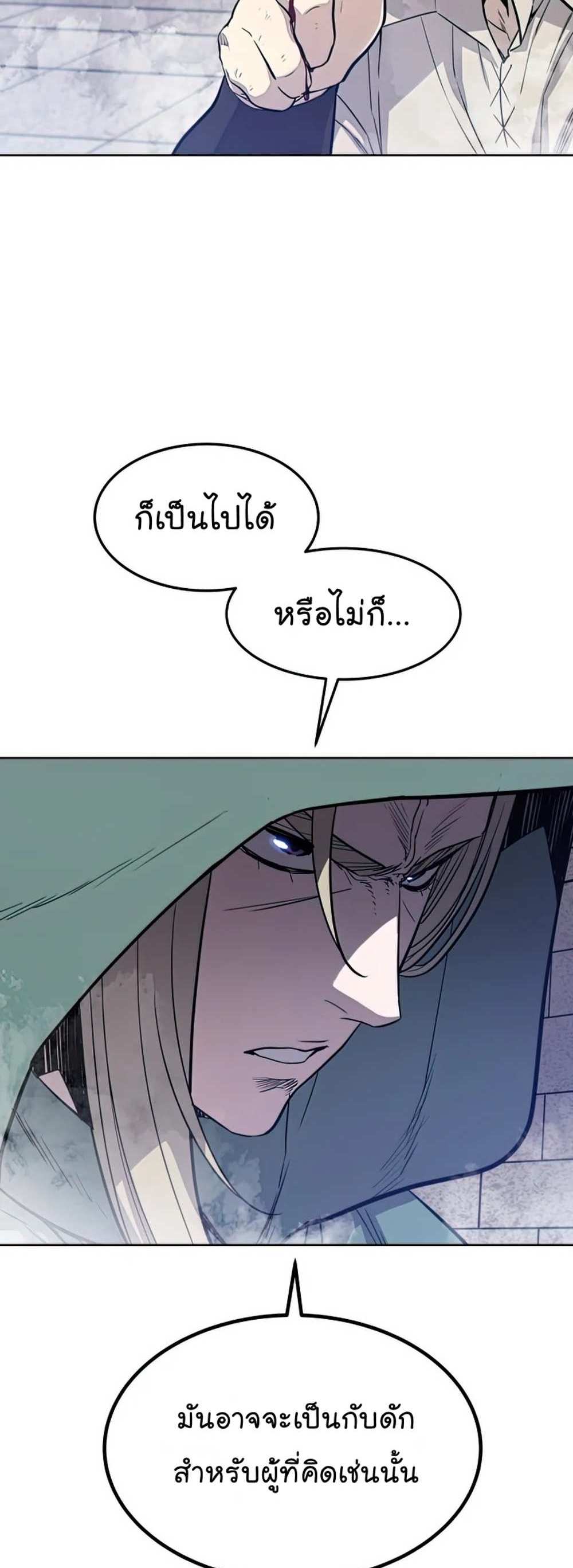 Overpowered Sword แปลไทย