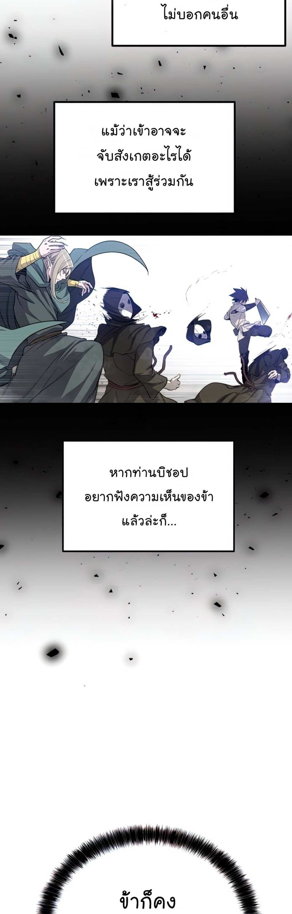 Overpowered Sword แปลไทย