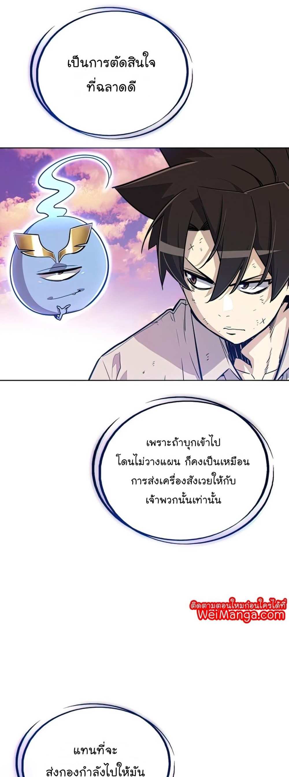 Overpowered Sword แปลไทย